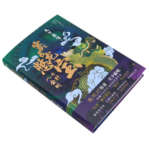 窦占龙憋宝(七杆八金刚)(精) 商品图1