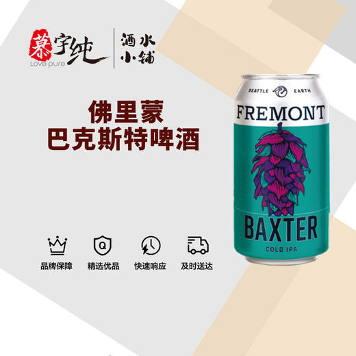 佛里蒙巴克斯特啤酒 商品图0