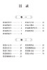 洞天奥旨 随身听中医传世经典系列 陈士铎 撰 中医学书籍中医临床外科学疥疮治疗临床医案 中国医药科技出版社9787521429596 商品缩略图2