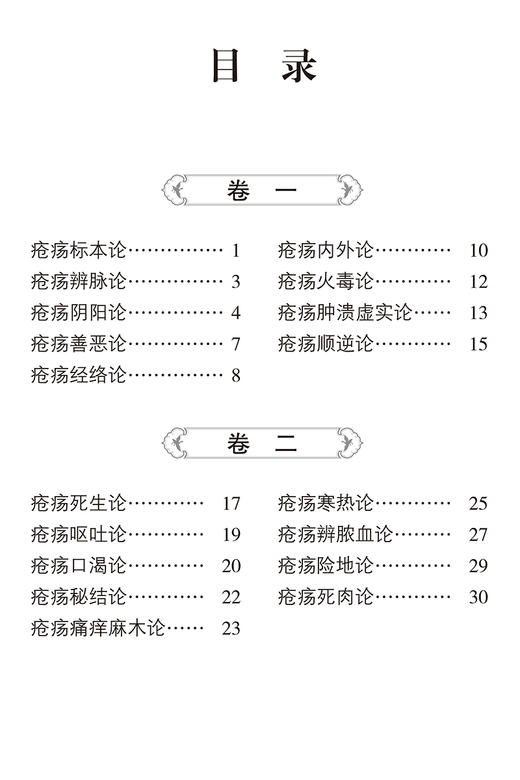 洞天奥旨 随身听中医传世经典系列 陈士铎 撰 中医学书籍中医临床外科学疥疮治疗临床医案 中国医药科技出版社9787521429596 商品图2