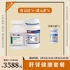 【已下架】肝肾健康 | 预售 | 中科和素 盛元素6盒+酐益清6盒压片糖果（赠沛力素*4盒）[D类] 商品缩略图0