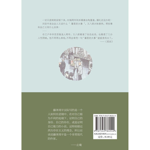 浪客日月抄(之2孤剑)(精) 商品图2