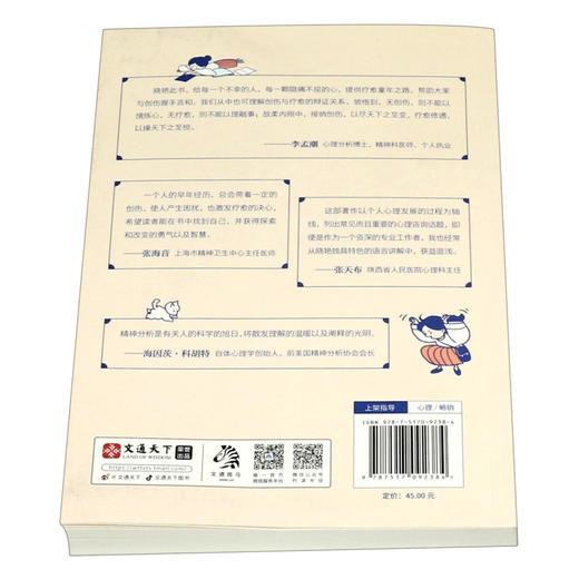 幸运的人一生被童年治愈 商品图3