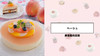 果香蜜桃慕斯 商品缩略图0