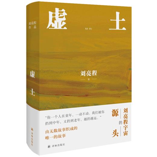 虚土(精) 商品图0