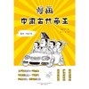漫画中国古代帝王(先秦-两汉卷) 商品缩略图1