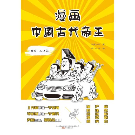 漫画中国古代帝王(先秦-两汉卷) 商品图1