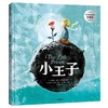 【半山书局】B14F 小王子（中英双语）绘本 商品缩略图0