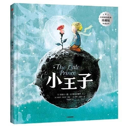 【半山书局】B14F 小王子（中英双语）绘本 商品图0