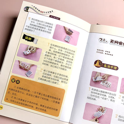 (仓发) 一学就会的100个扑克魔术（演示解说版）/化学工业出版社/宁平，等/9787122399595 商品图4