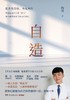 自造(医学是信仰向光而行) 商品缩略图1