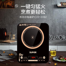 【直发】苏泊尔（SUPOR）电磁炉家用多功能C22-IH92