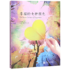 幸福的七种颜色(汉英)/毕淑敏双语美文 商品缩略图0