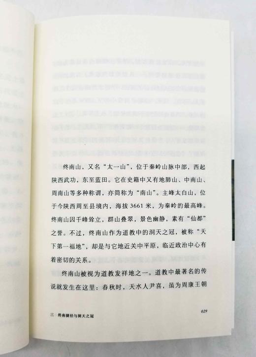 《九说中国》，全9册，郭永秉、张伟然等著 商品图9