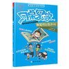 同桌冤家爆笑校园系列漫画版(10册) 商品缩略图2
