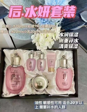WHOO后 水妍 系列 水乳面霜套盒 补水保湿 礼盒