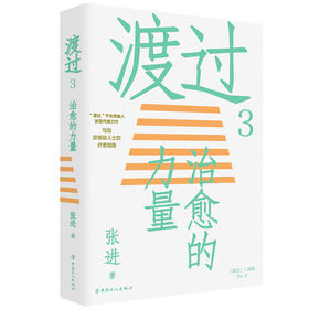 《渡过3：治愈的力量》