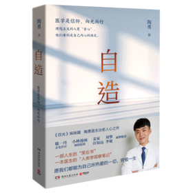 自造(医学是信仰向光而行)