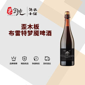 歪木板布雷特梦魇啤酒