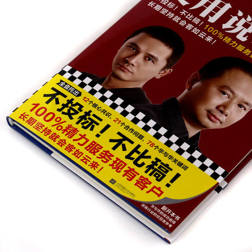 华与华使用说明书(精) 商品图2