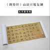 褚遂良《大字阴符经》原大高清宣纸复制（未装裱） 商品缩略图0
