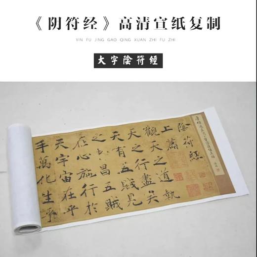 褚遂良《大字阴符经》原大高清宣纸复制（未装裱） 商品图0