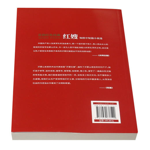 红嫂(知侠中短篇小说选)/百部红色经典 商品图3
