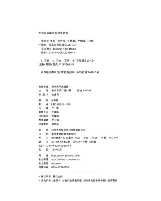 (仓发) 焚舟纪（精装大开本，全新修订版）/南京大学出版社/[英]安吉拉·卡特/9787305204784 商品图8