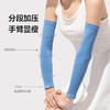零触系列防晒袖套 商品缩略图5