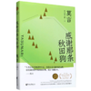 感谢那条秋田狗/莫言散文集 商品缩略图0