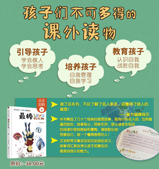 (仓发) 最棒的礼物/北京时代华文书局/李树忠/9787569921038 商品图1