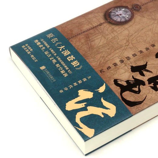 深渊笔记(绝密飞行完结篇) 商品图2