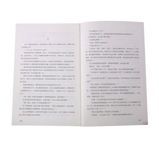 山河犹存(燃烧的中国魂上下) 商品图4