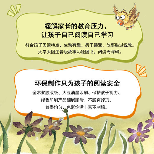 小学生人生养成魔法童话系列（全10册）5岁+ 培养孩子核心品格的魔法书 商品图2