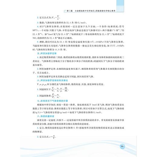 更高更妙的初升高衔接手册/数学/物理/化学/培养思维/思想方法/浙大理科优辅/高妙系列/浙江大学出版社/罗广菊/蔡小雄/钟小平 商品图2