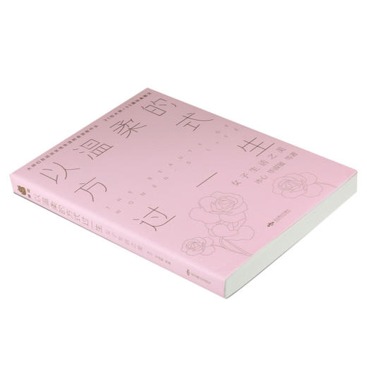 以温柔的方式过一生(女子生活之美) 商品图1