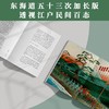 (仓发) （浮世绘名作）大名道中：广重、丰国名画百种 歌川广重、歌川丰国、月冈芳年领衔；日本江户时期歌川派巅峰期集体创作 领读文化出品/台海出版社/薛冰，薛秋实/9787516831168 商品缩略图3