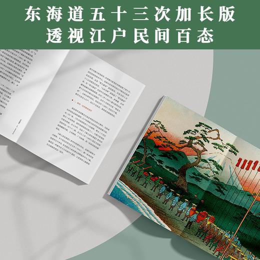(仓发) （浮世绘名作）大名道中：广重、丰国名画百种 歌川广重、歌川丰国、月冈芳年领衔；日本江户时期歌川派巅峰期集体创作 领读文化出品/台海出版社/薛冰，薛秋实/9787516831168 商品图3
