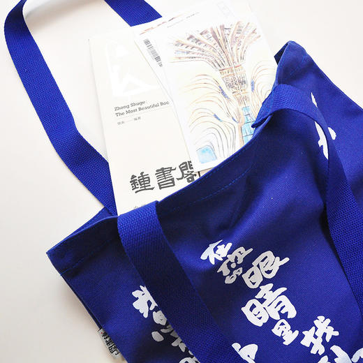 钟书阁蓝色帆布包单肩包女ins文艺大容量手提布袋学生手提袋购物袋环保袋包泰戈尔诗选印花 帆布袋 商品图1