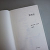 (仓发) 焚舟纪（精装大开本，全新修订版）/南京大学出版社/[英]安吉拉·卡特/9787305204784 商品缩略图7