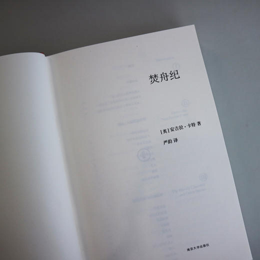 (仓发) 焚舟纪（精装大开本，全新修订版）/南京大学出版社/[英]安吉拉·卡特/9787305204784 商品图7