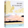 愿你拥有敢于孤独的勇气 商品缩略图0