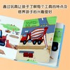(仓发) 儿童社会启蒙认知体验立体书：我的建筑工程队 立体书 手工书 玩具 海润阳光/山东人民出版社/陈长海/9787209127240 商品缩略图3