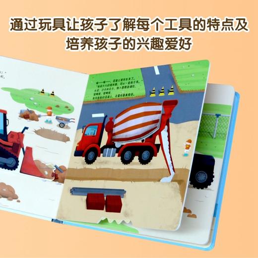 (仓发) 儿童社会启蒙认知体验立体书：我的建筑工程队 立体书 手工书 玩具 海润阳光/山东人民出版社/陈长海/9787209127240 商品图3