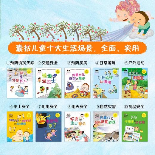 (仓发) 写给孩子的安全童话（套装共12册）/南方出版社/[韩]卢智暎，等/9787550149571 商品图6