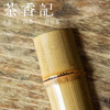 茶香记 禅意复古碳化茶则两件套 带竹节 茶则茶针茶匙 茶道零配 商品缩略图1