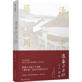 浪客日月抄(之3刺客)(精)