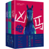 凶马(共3册) 商品缩略图0