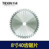 【货号03300】8寸切割机木工锯片 商品缩略图1