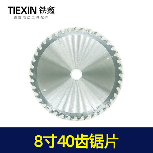【货号03300】8寸切割机木工锯片 商品图1